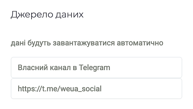 У we: працює імпорт з публічних українських Telegram-каналів - Платформа we.ua on we.ua