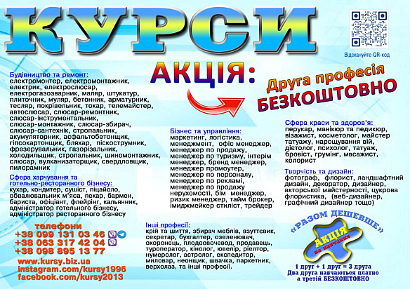 Services in a services in education and tutoring in Луцьк per 1 uah. on we.ua