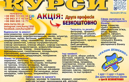 Послуги в послуги з навчання та репетиторства в Ужгороді за 1 грн на we.ua
