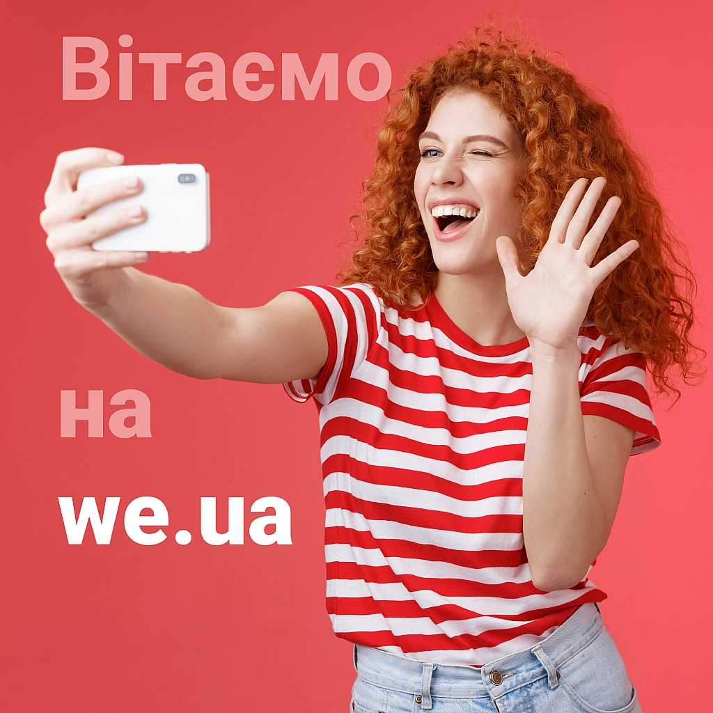 Вітаємо на we.ua ! - Підтримка (Support) на we.ua